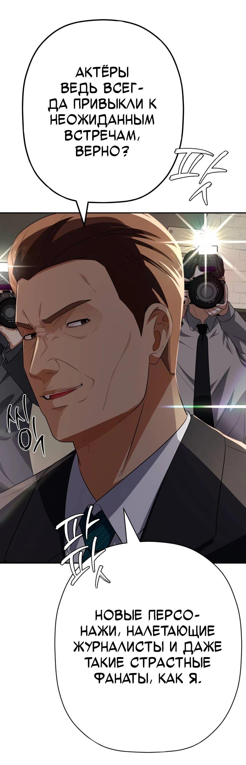 Манга Телефонное мошенничество, меняющее жизнь - Глава 73 Страница 19