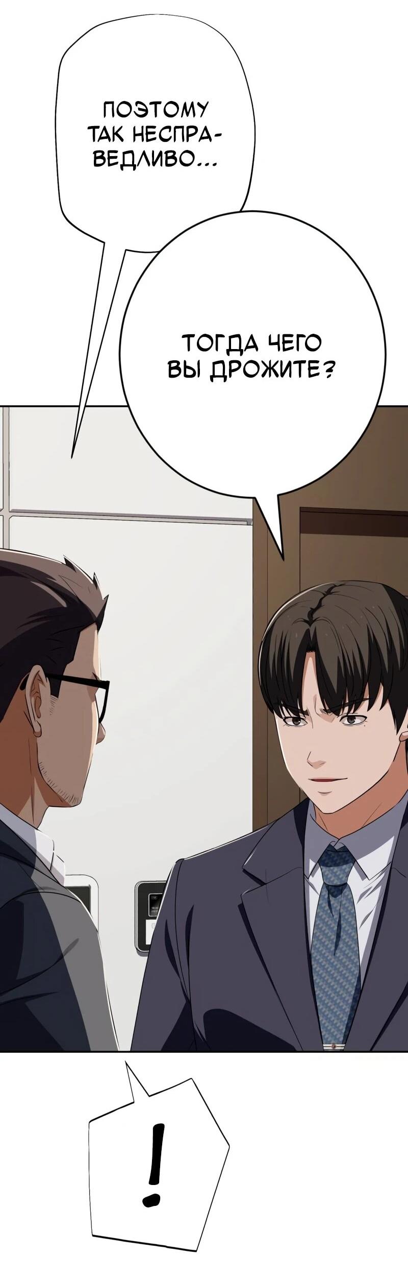 Манга Телефонное мошенничество, меняющее жизнь - Глава 73 Страница 87