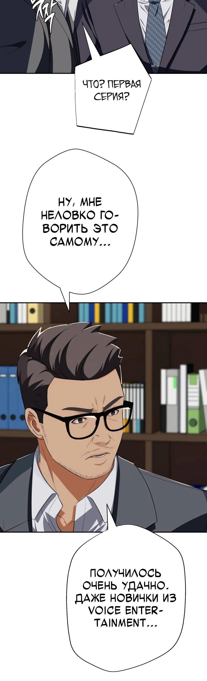 Манга Телефонное мошенничество, меняющее жизнь - Глава 73 Страница 86