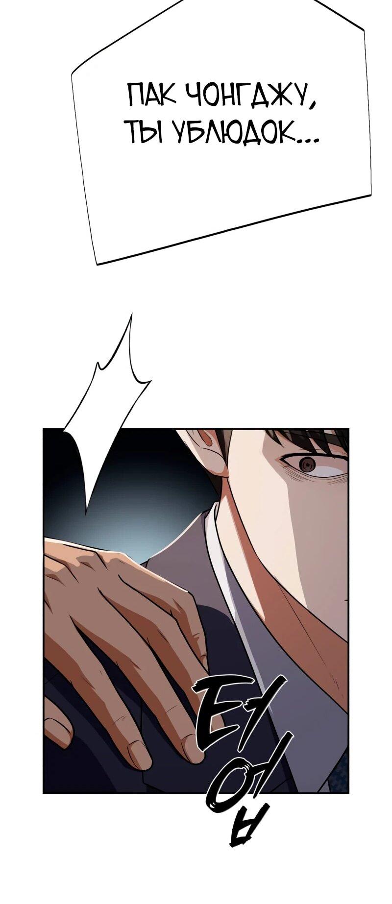 Манга Телефонное мошенничество, меняющее жизнь - Глава 73 Страница 49