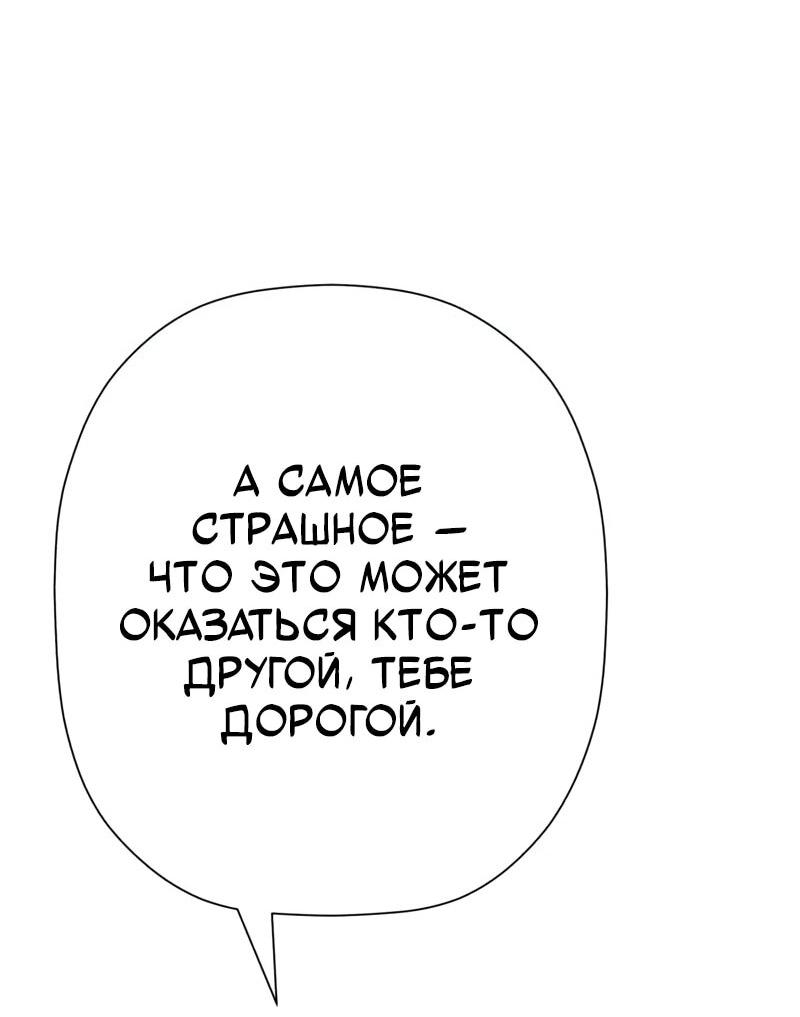 Манга Телефонное мошенничество, меняющее жизнь - Глава 73 Страница 44