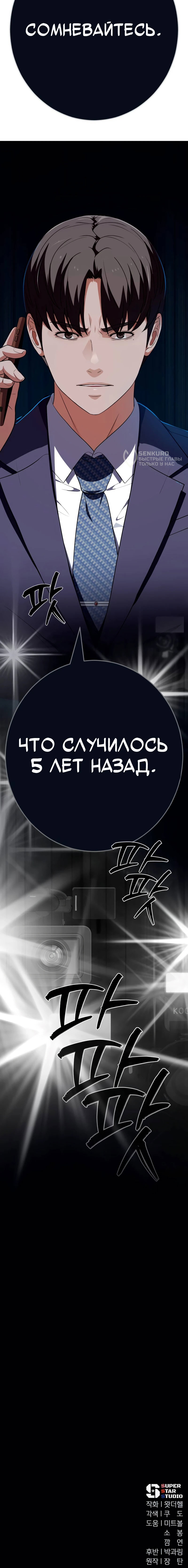 Манга Телефонное мошенничество, меняющее жизнь - Глава 73 Страница 102