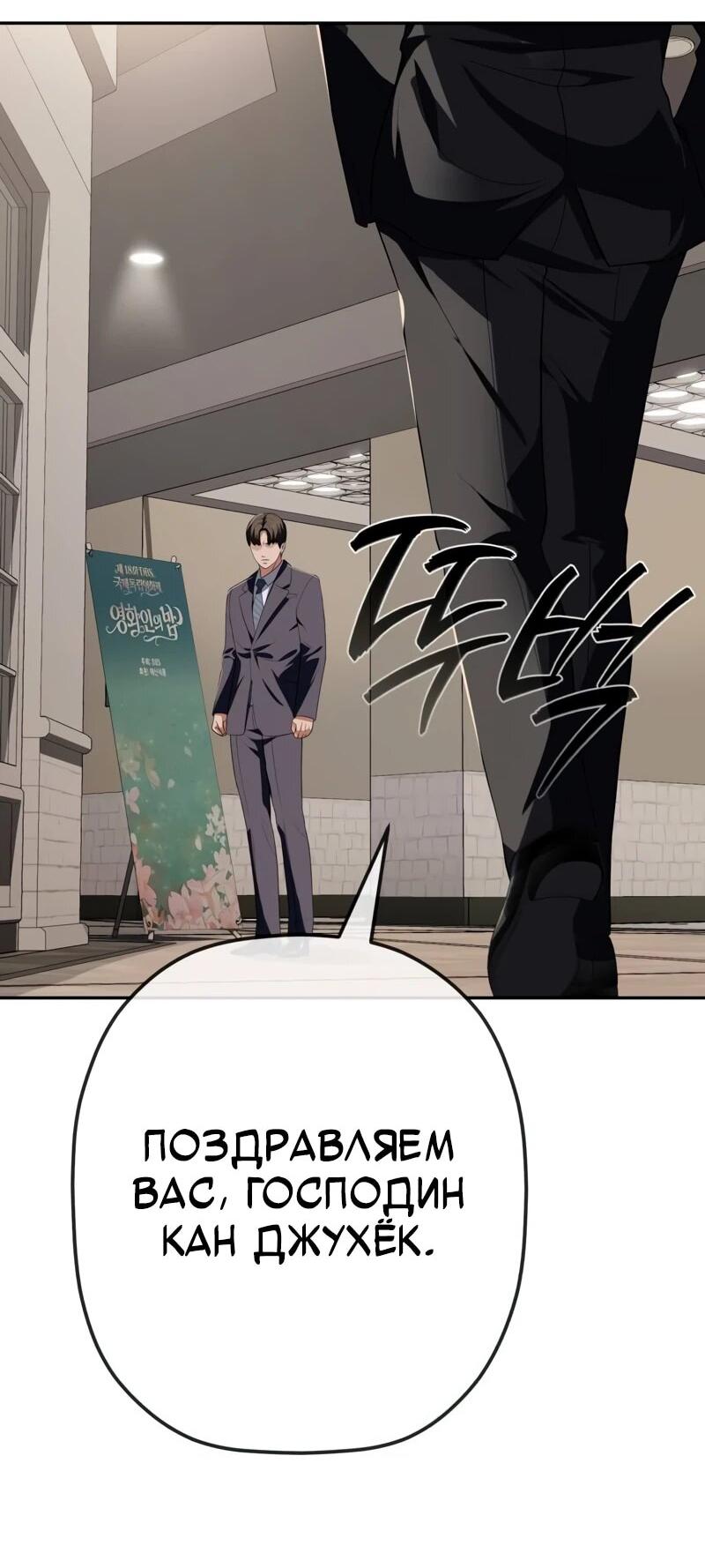 Манга Телефонное мошенничество, меняющее жизнь - Глава 73 Страница 4