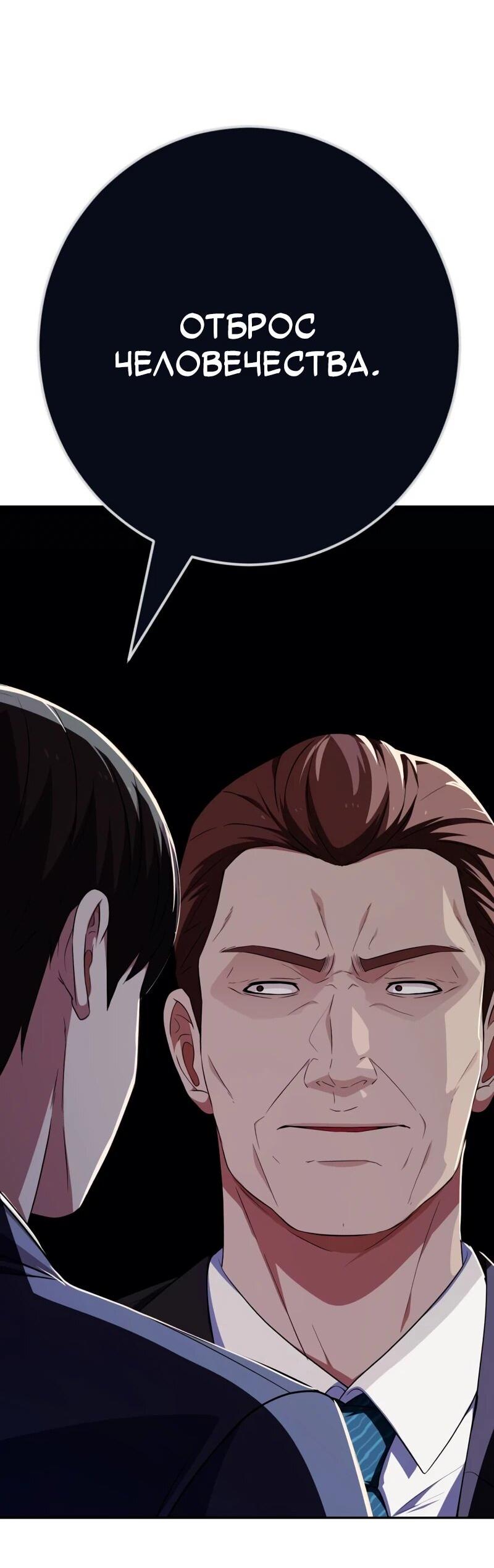 Манга Телефонное мошенничество, меняющее жизнь - Глава 73 Страница 63