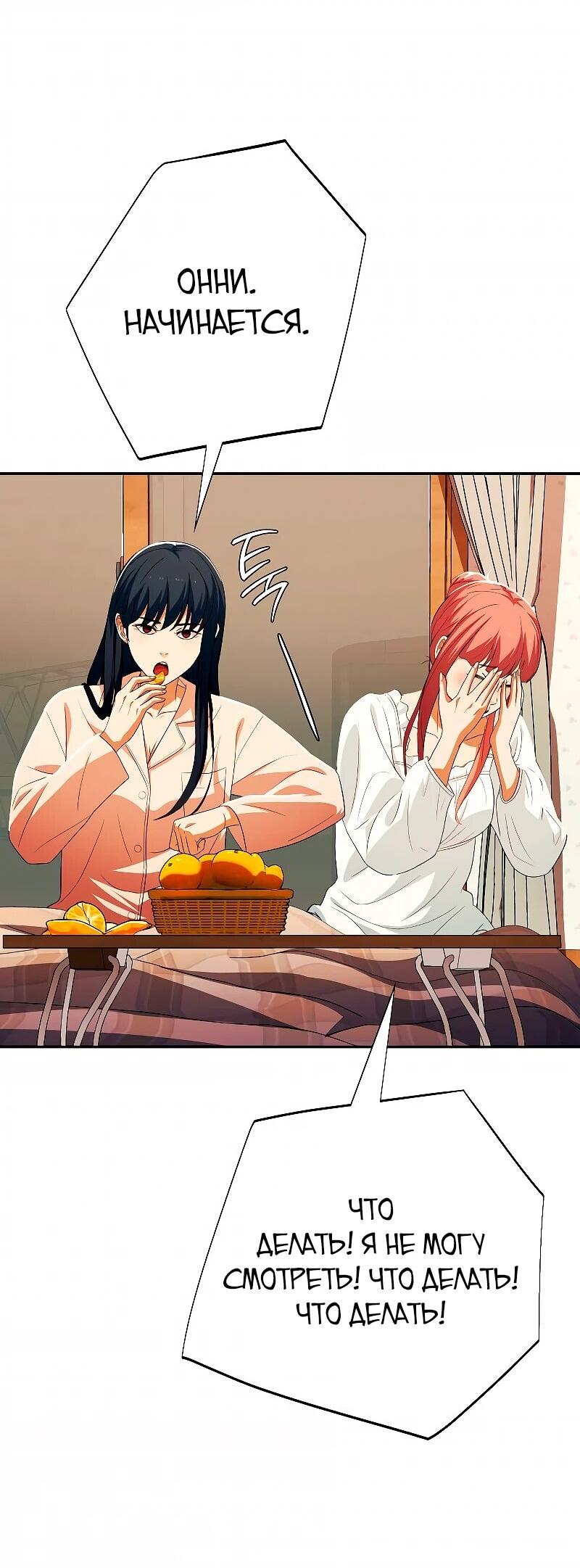 Манга Телефонное мошенничество, меняющее жизнь - Глава 74 Страница 49