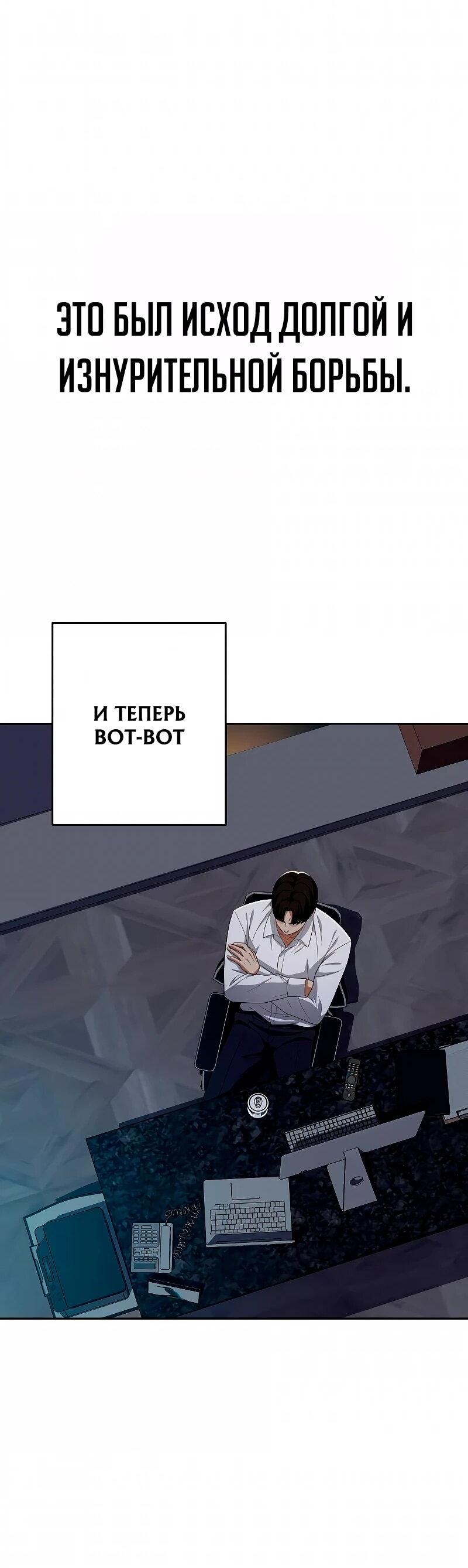 Манга Телефонное мошенничество, меняющее жизнь - Глава 74 Страница 56