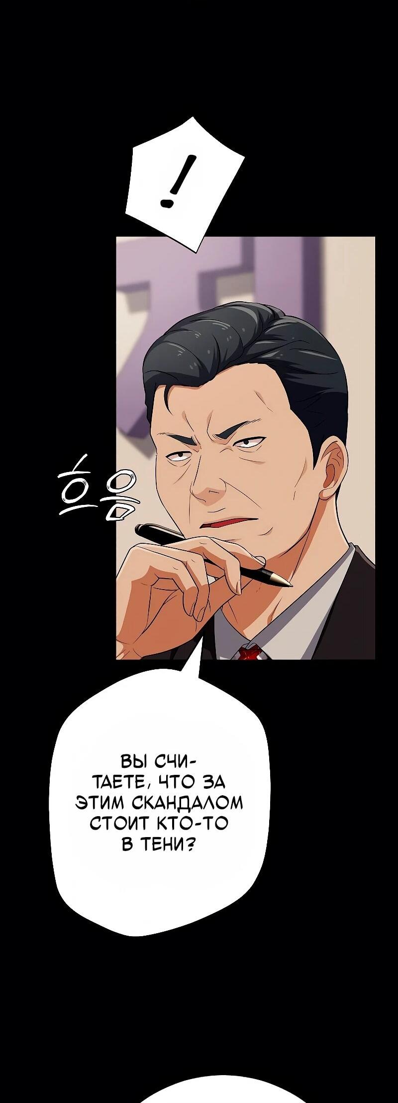 Манга Телефонное мошенничество, меняющее жизнь - Глава 74 Страница 17