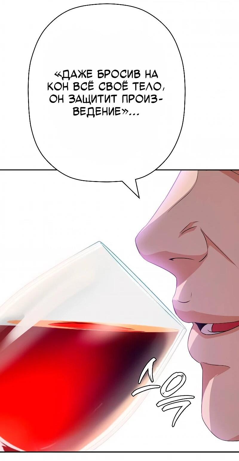 Манга Телефонное мошенничество, меняющее жизнь - Глава 74 Страница 84