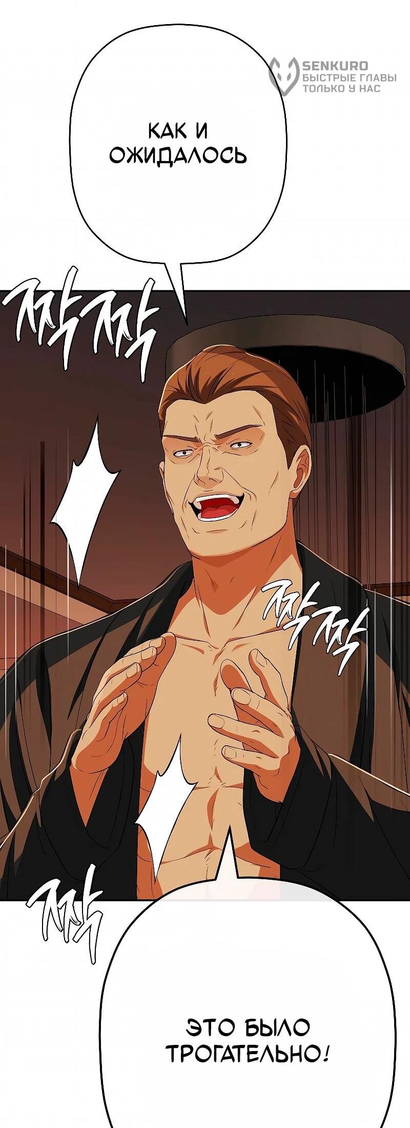 Манга Телефонное мошенничество, меняющее жизнь - Глава 74 Страница 82