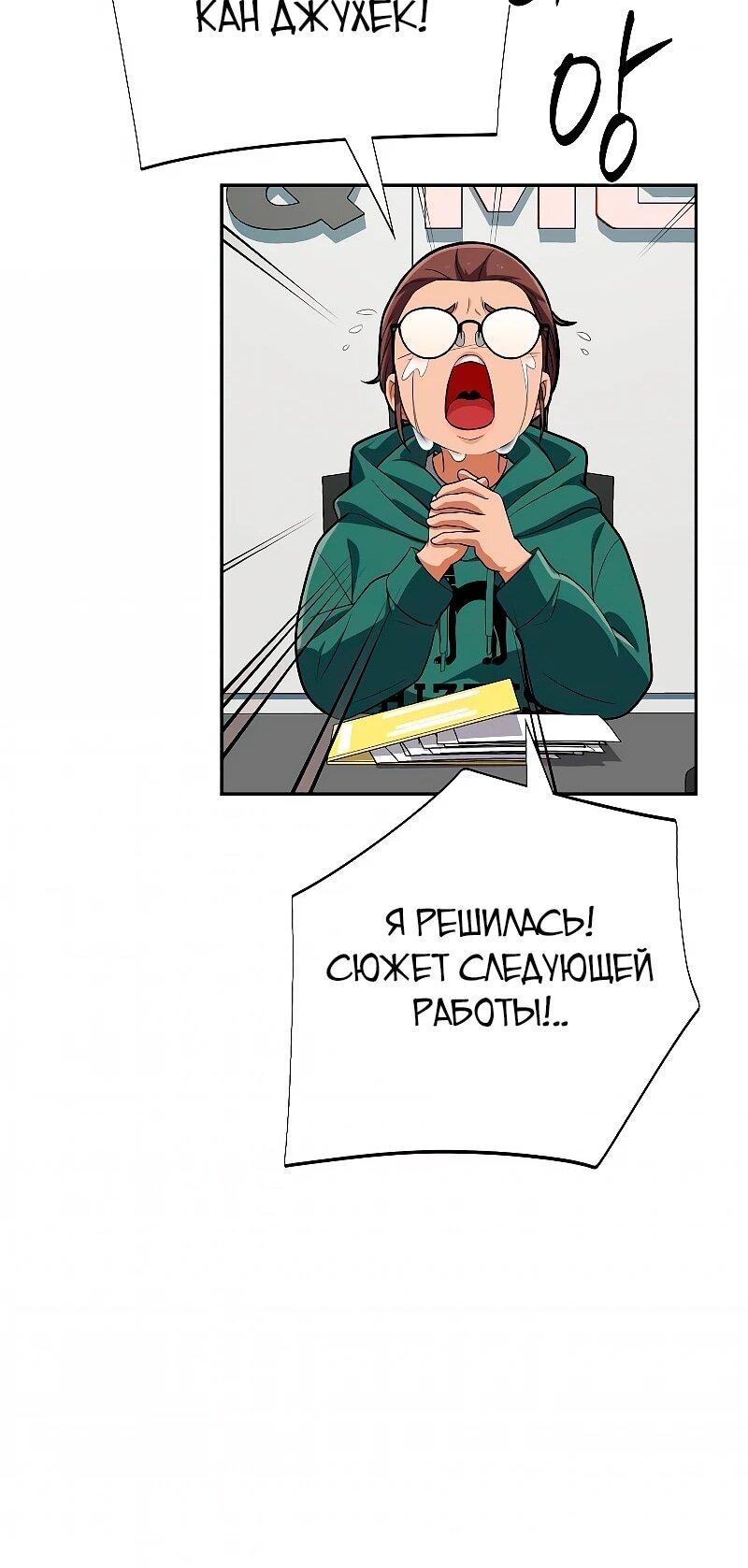 Манга Телефонное мошенничество, меняющее жизнь - Глава 74 Страница 31