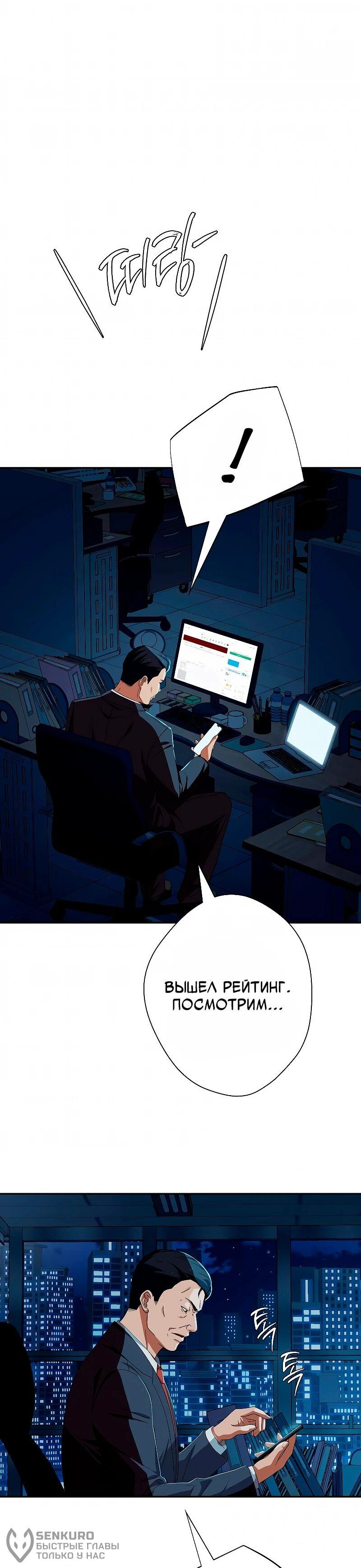 Манга Телефонное мошенничество, меняющее жизнь - Глава 74 Страница 77