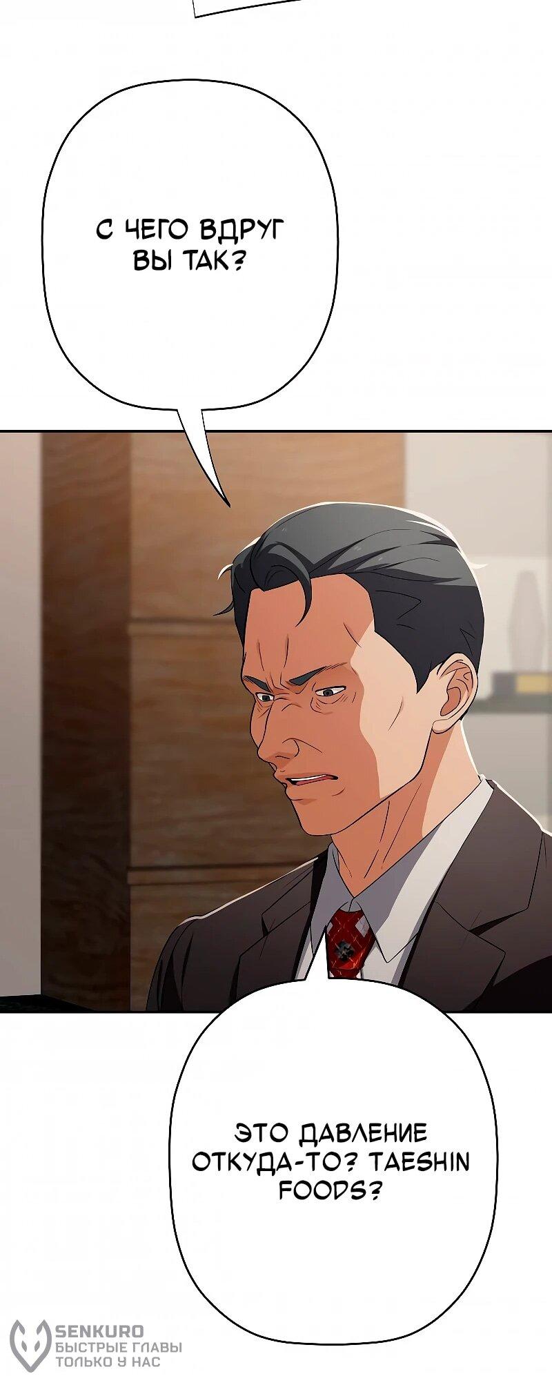 Манга Телефонное мошенничество, меняющее жизнь - Глава 74 Страница 35