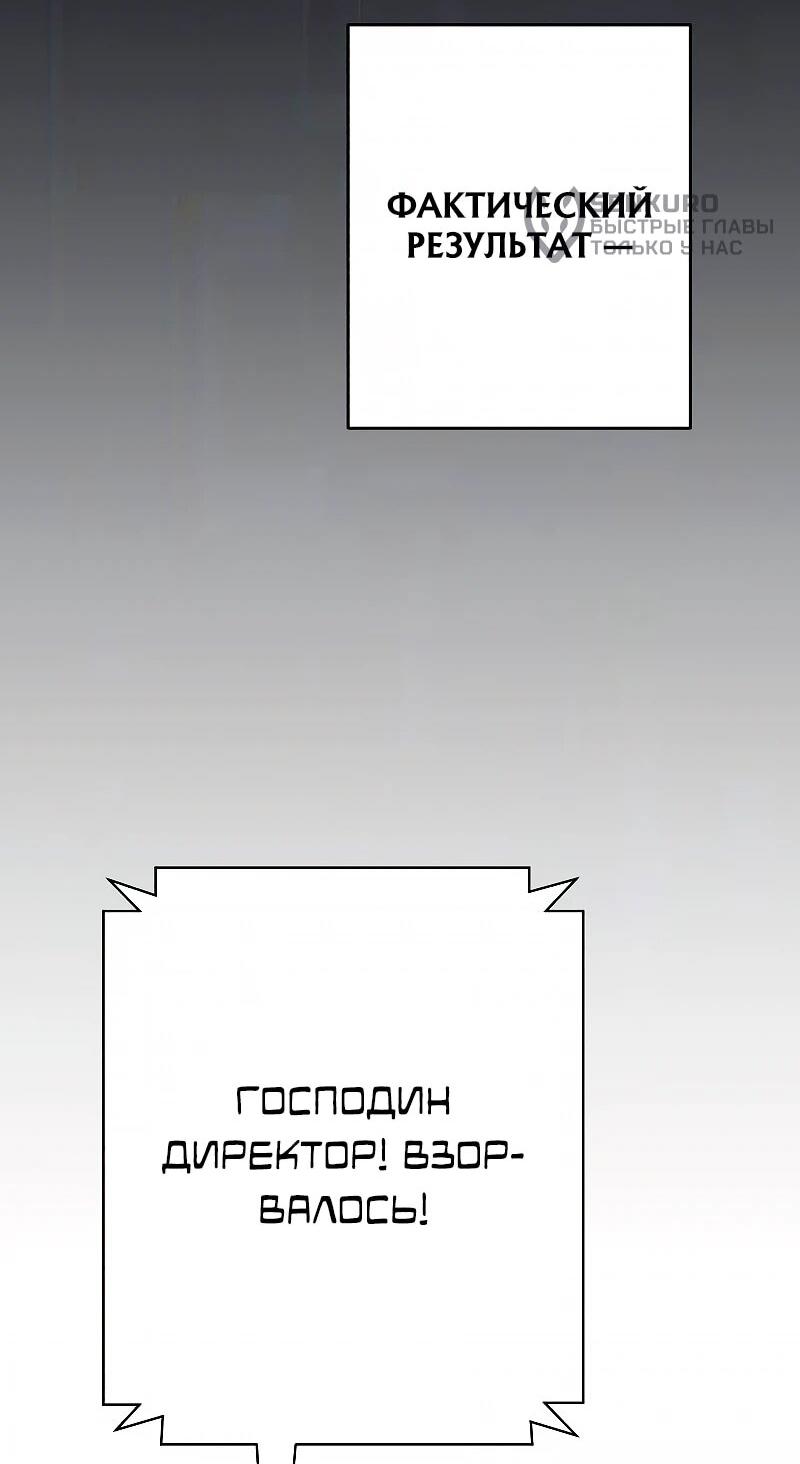 Манга Телефонное мошенничество, меняющее жизнь - Глава 74 Страница 67