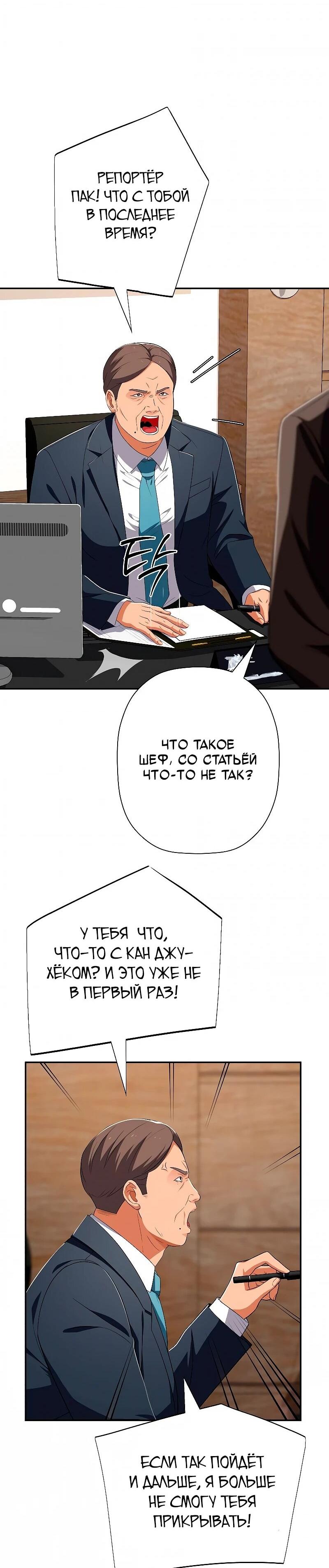 Манга Телефонное мошенничество, меняющее жизнь - Глава 74 Страница 34