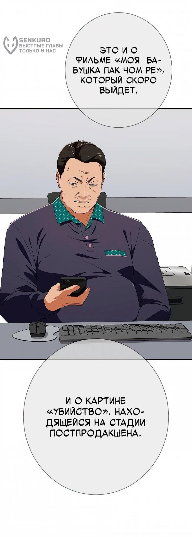 Манга Телефонное мошенничество, меняющее жизнь - Глава 74 Страница 26