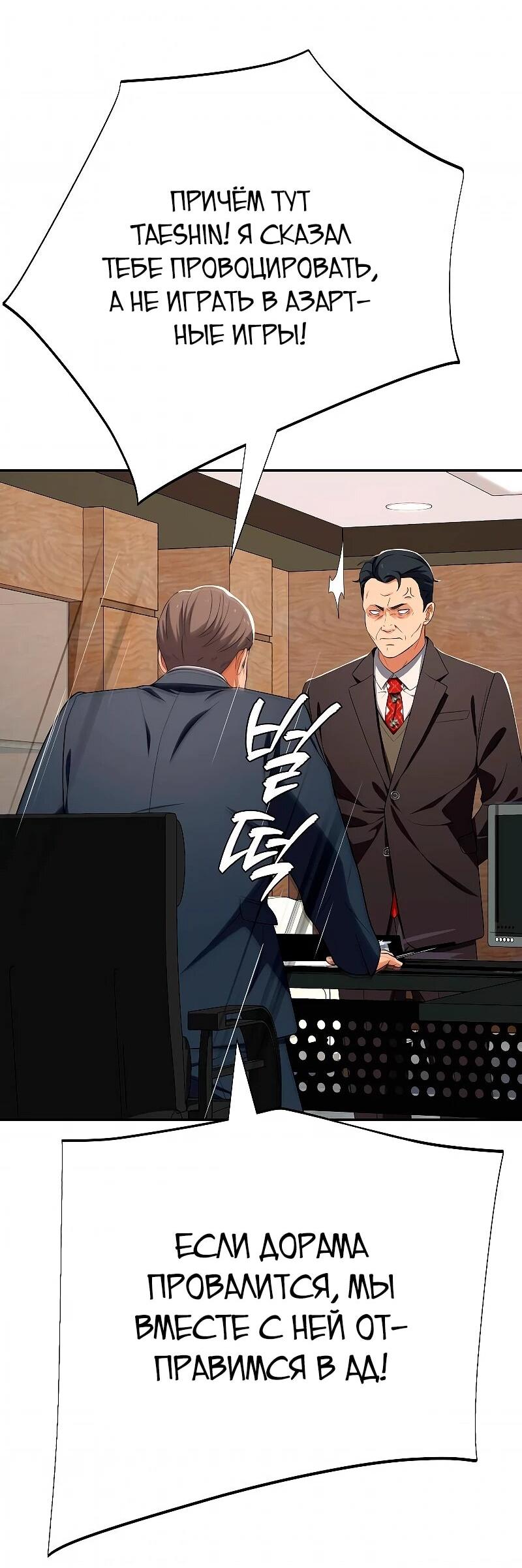 Манга Телефонное мошенничество, меняющее жизнь - Глава 74 Страница 36