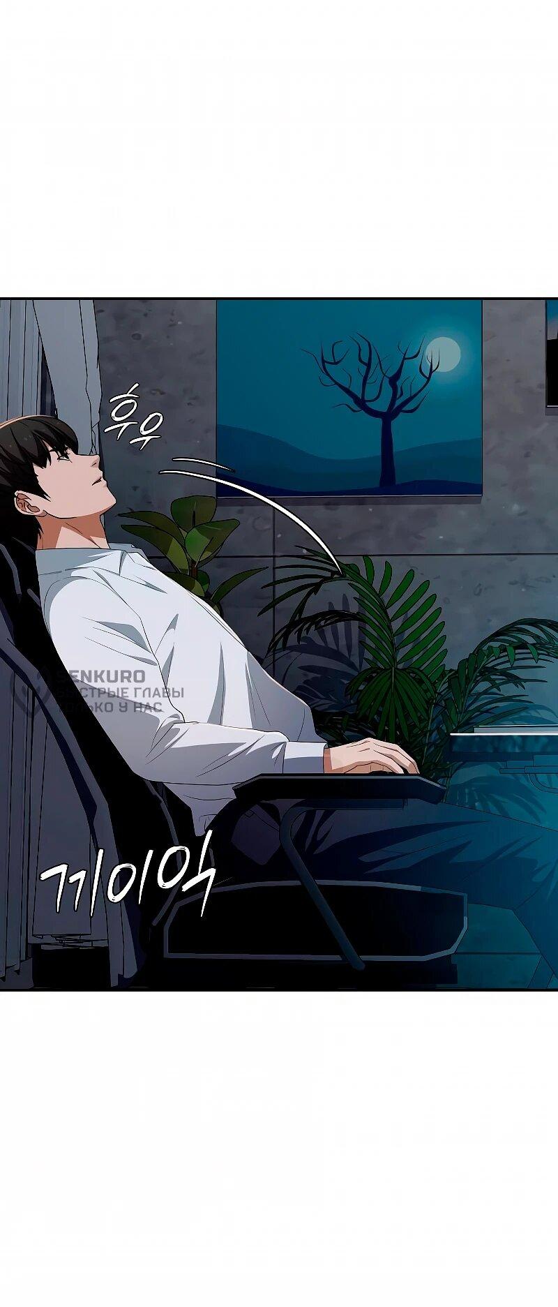 Манга Телефонное мошенничество, меняющее жизнь - Глава 74 Страница 70