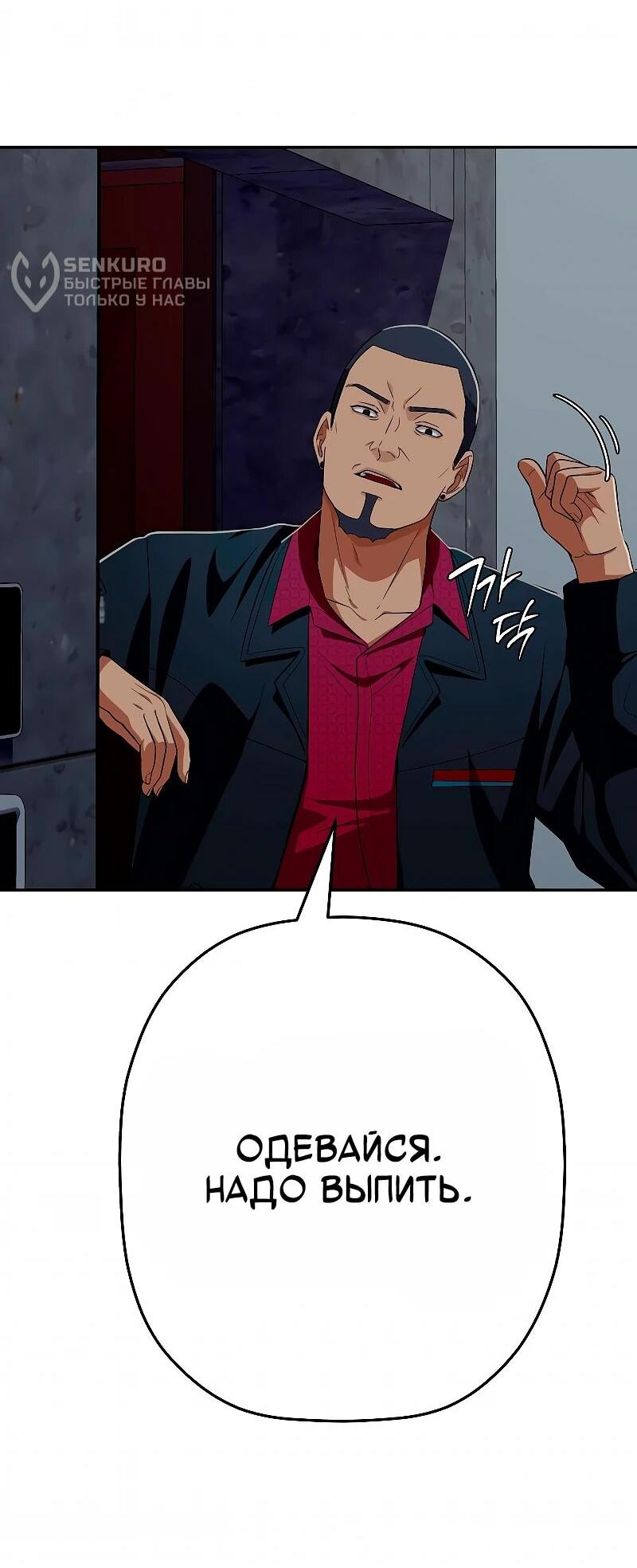 Манга Телефонное мошенничество, меняющее жизнь - Глава 74 Страница 75