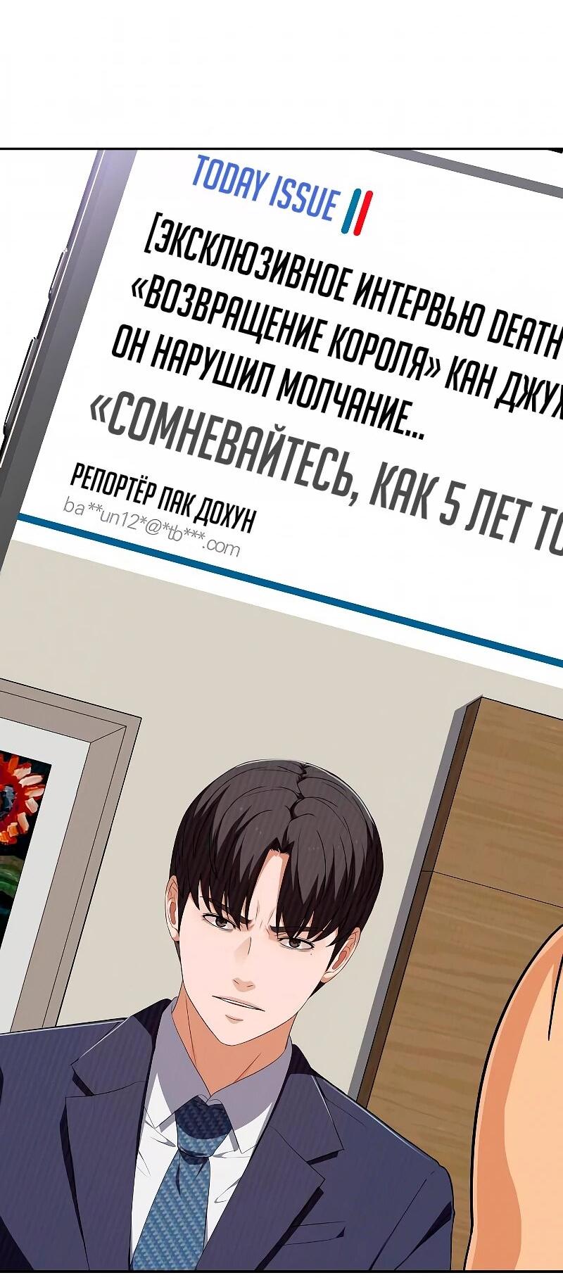Манга Телефонное мошенничество, меняющее жизнь - Глава 74 Страница 4