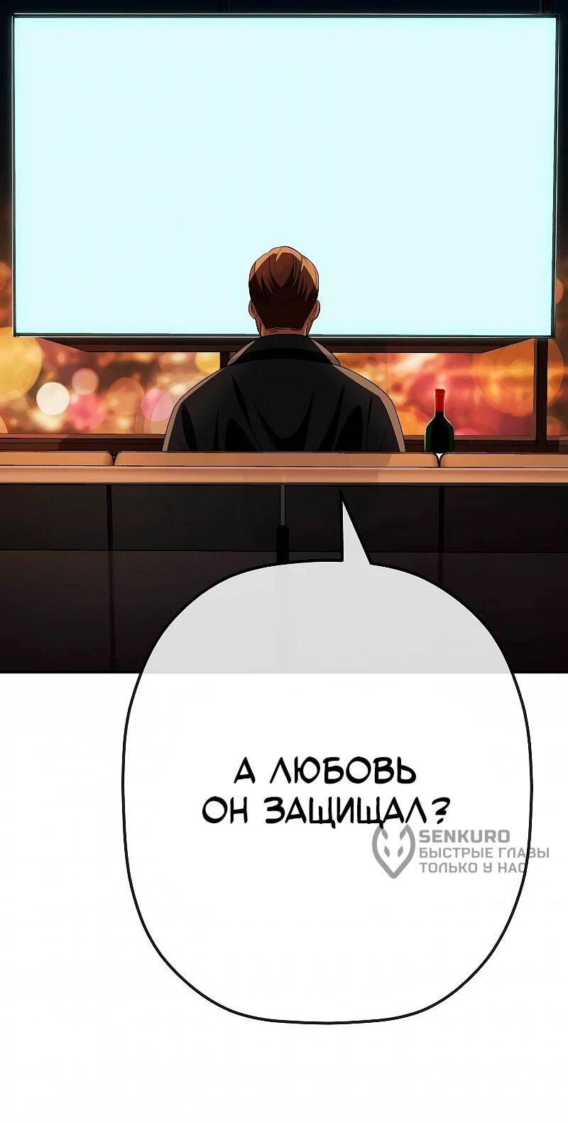 Манга Телефонное мошенничество, меняющее жизнь - Глава 74 Страница 86