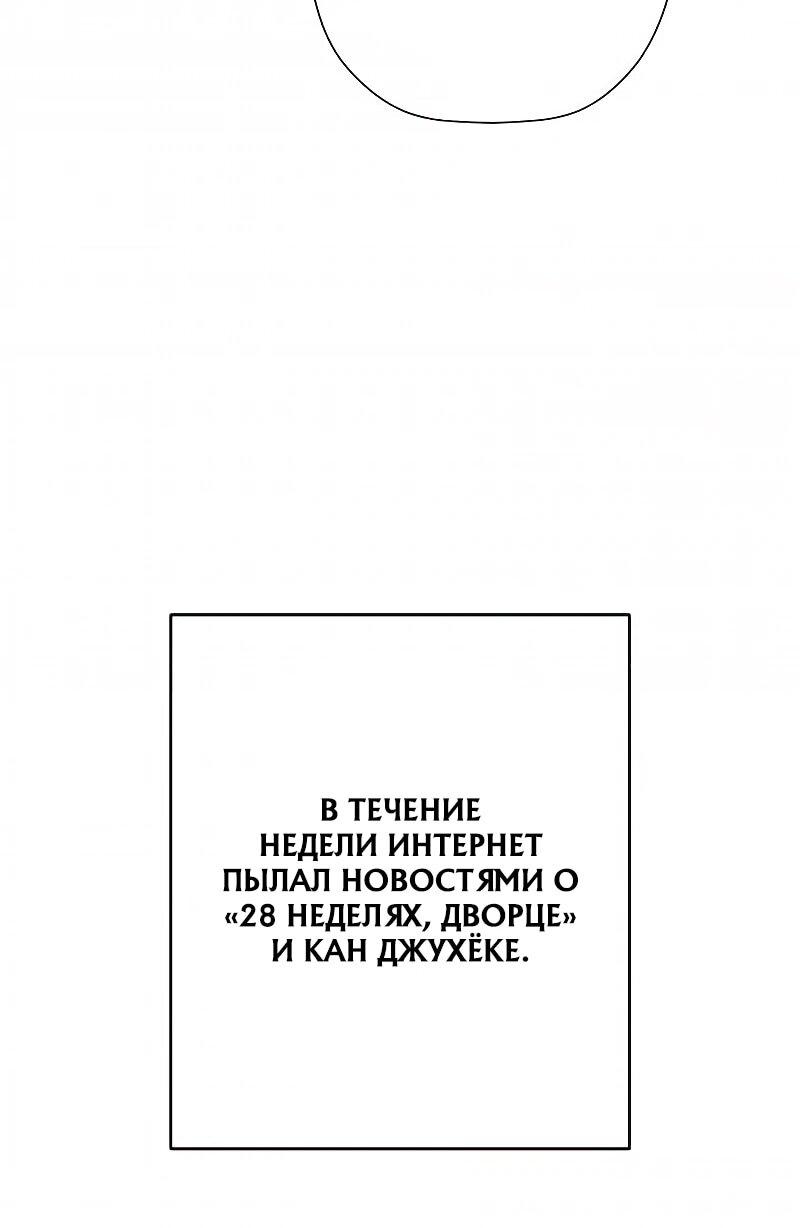 Манга Телефонное мошенничество, меняющее жизнь - Глава 74 Страница 40