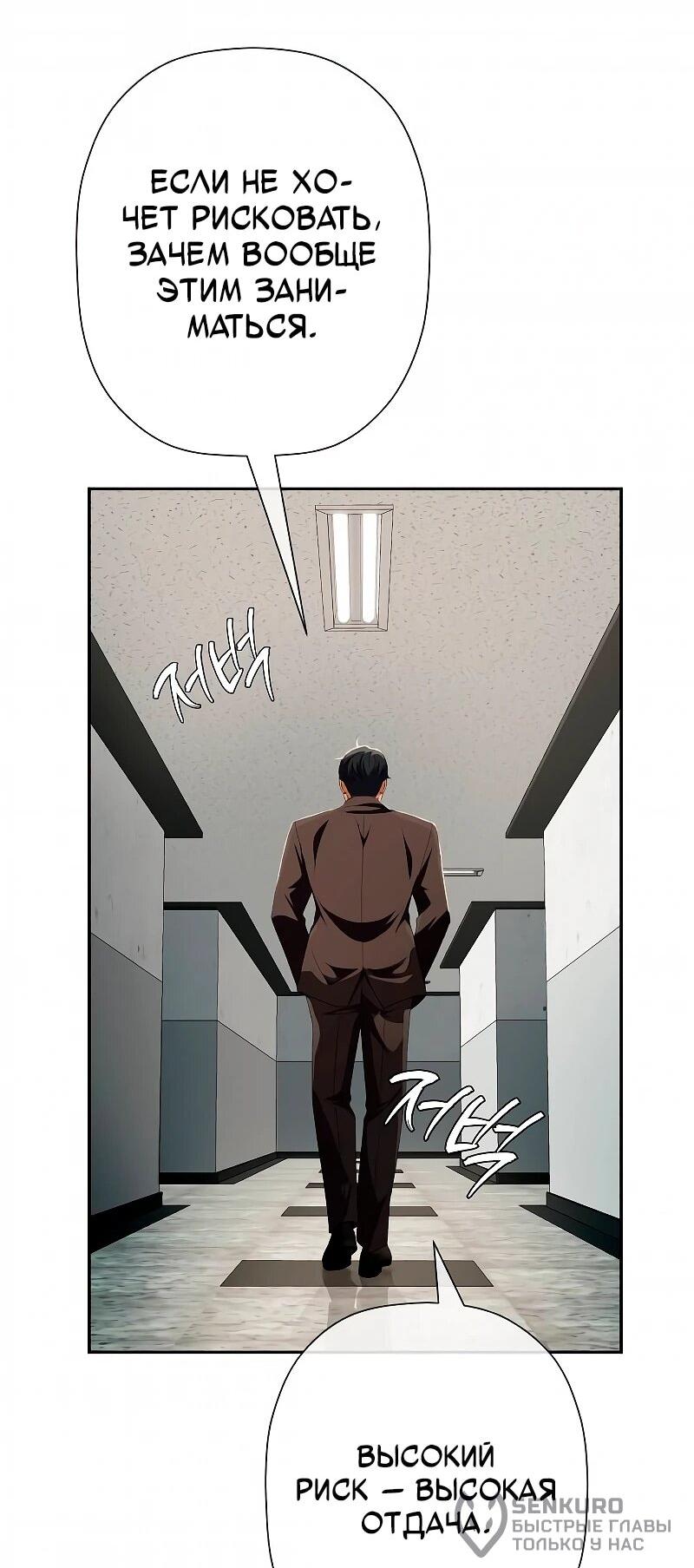 Манга Телефонное мошенничество, меняющее жизнь - Глава 74 Страница 39