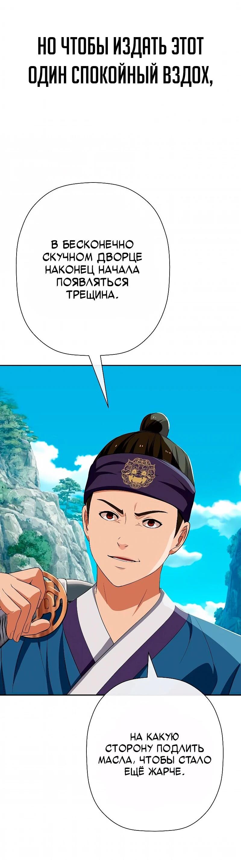 Манга Телефонное мошенничество, меняющее жизнь - Глава 74 Страница 54