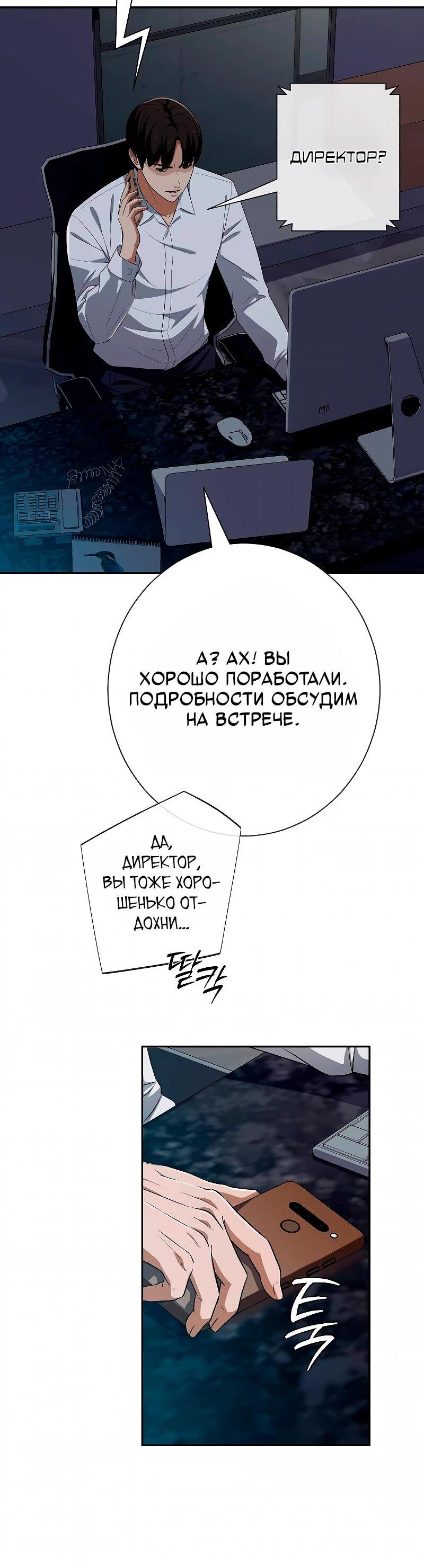 Манга Телефонное мошенничество, меняющее жизнь - Глава 74 Страница 69