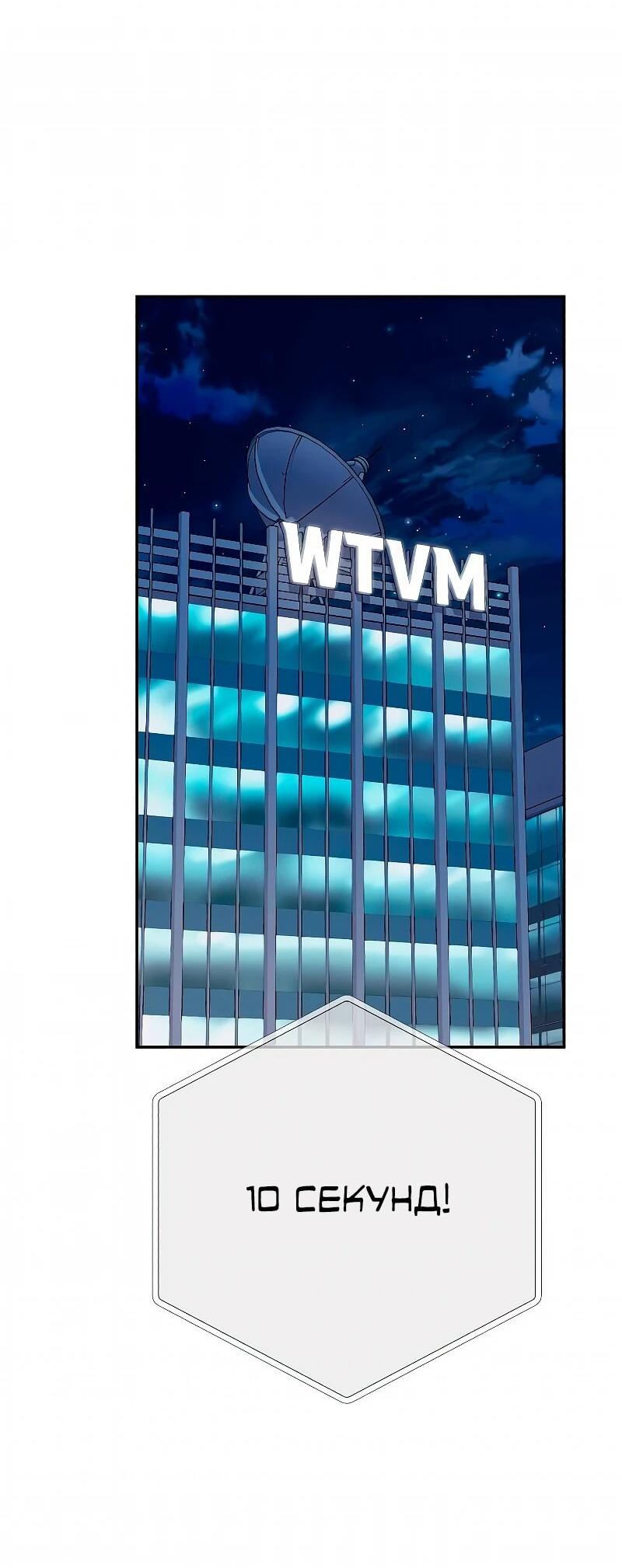 Манга Телефонное мошенничество, меняющее жизнь - Глава 74 Страница 46