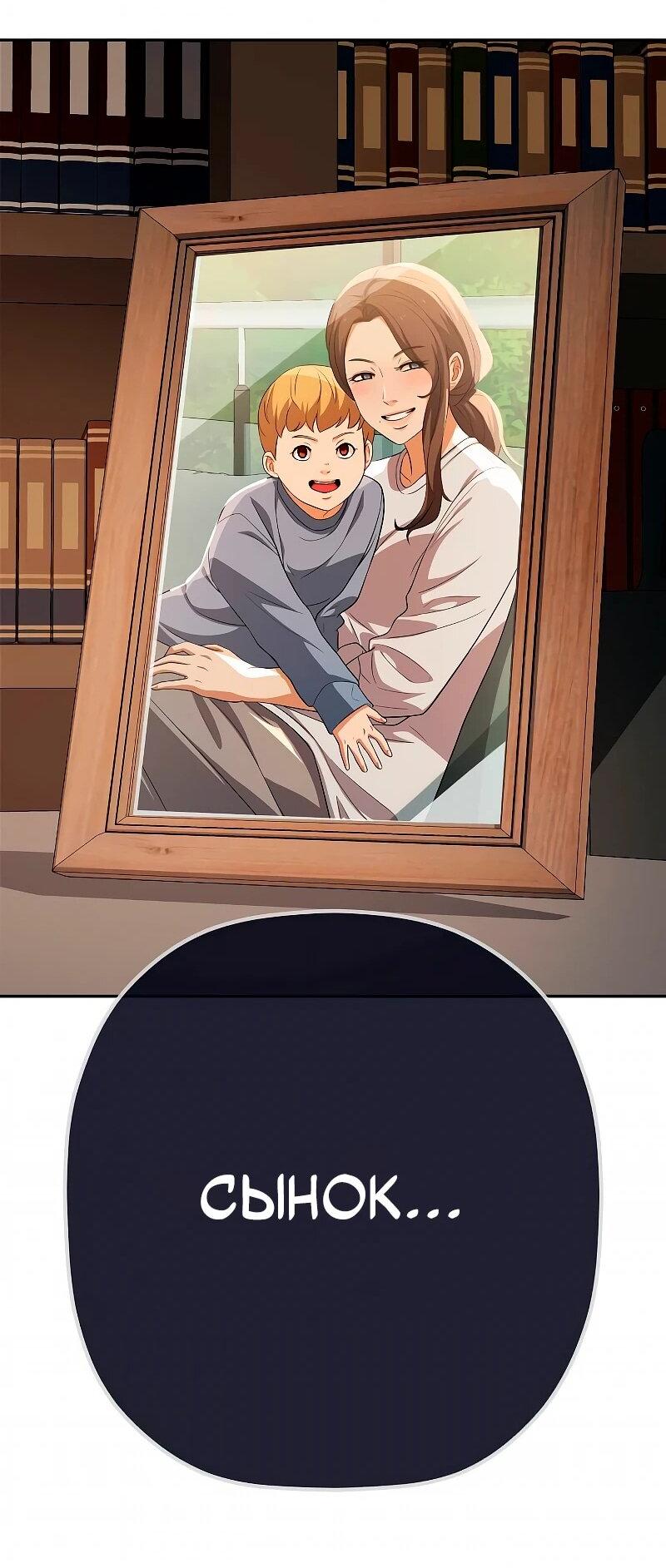 Манга Телефонное мошенничество, меняющее жизнь - Глава 74 Страница 60