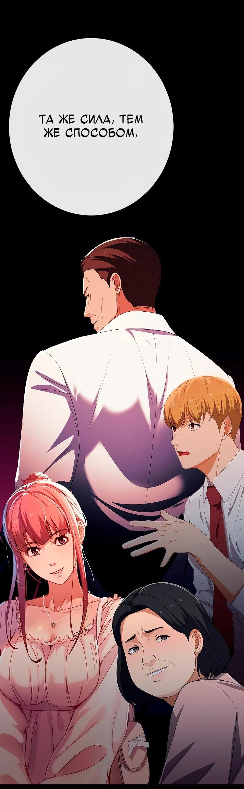 Манга Телефонное мошенничество, меняющее жизнь - Глава 74 Страница 20