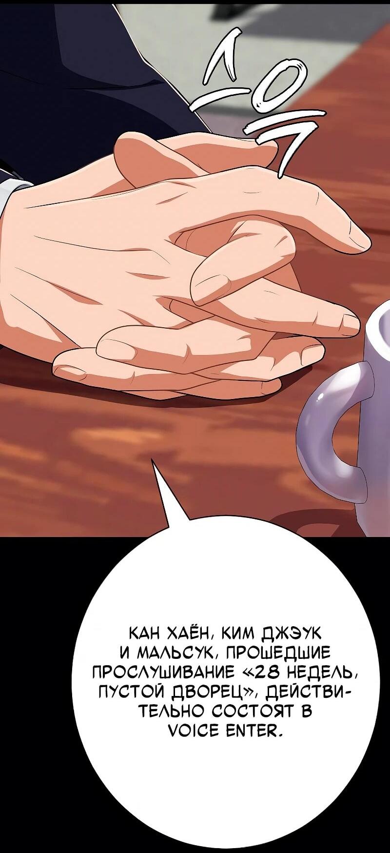 Манга Телефонное мошенничество, меняющее жизнь - Глава 74 Страница 13