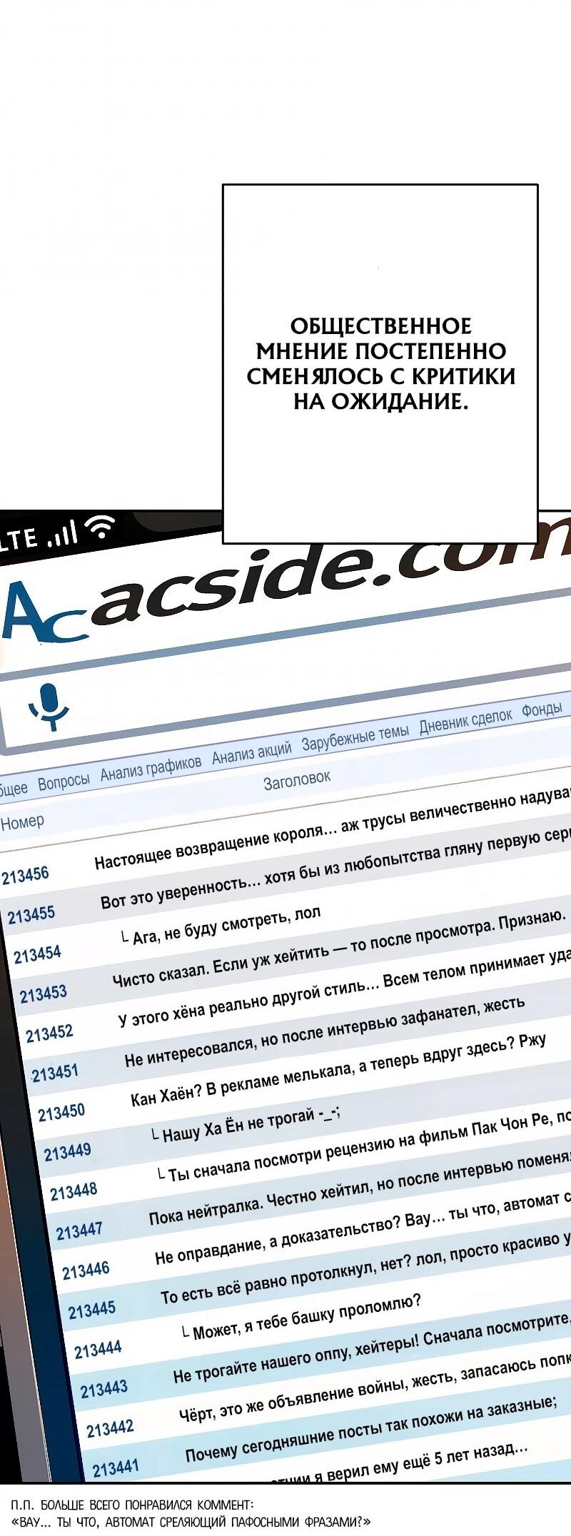 Манга Телефонное мошенничество, меняющее жизнь - Глава 74 Страница 42