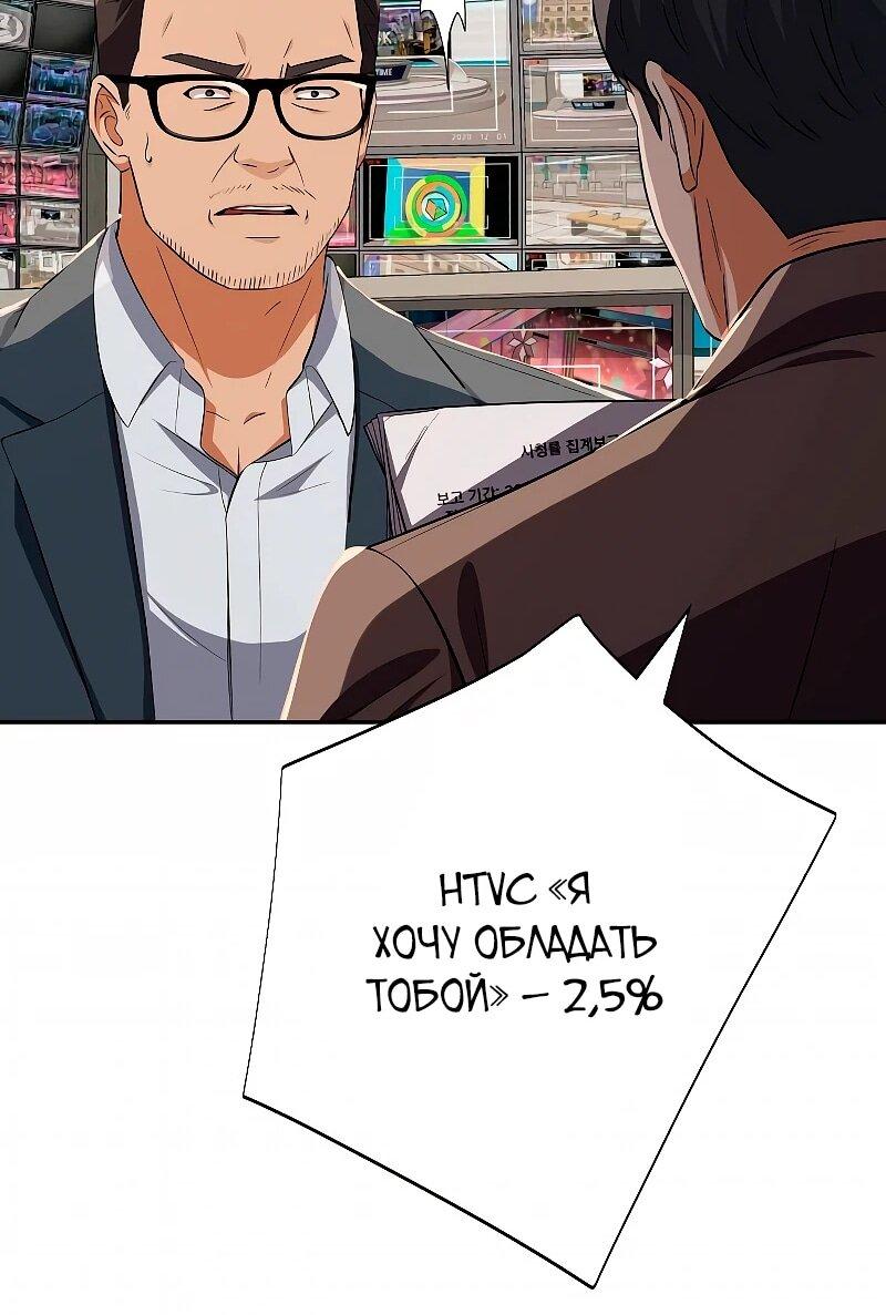 Манга Телефонное мошенничество, меняющее жизнь - Глава 74 Страница 64
