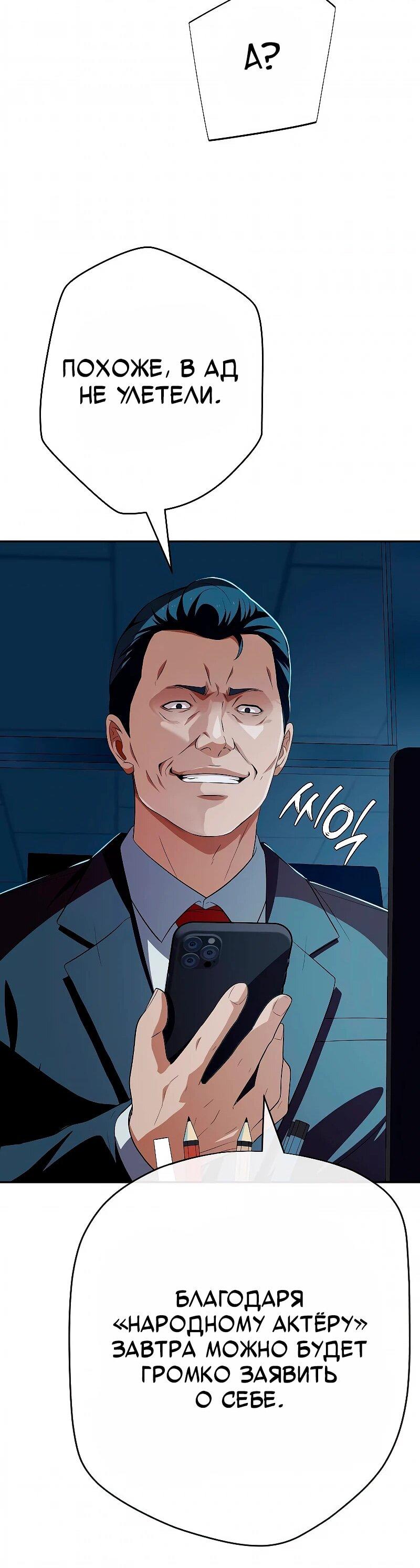 Манга Телефонное мошенничество, меняющее жизнь - Глава 74 Страница 78