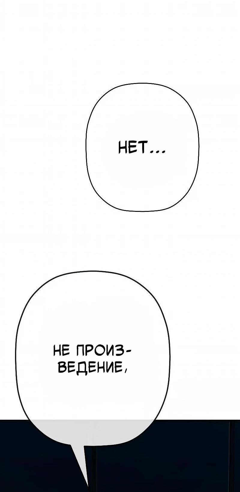 Манга Телефонное мошенничество, меняющее жизнь - Глава 74 Страница 85