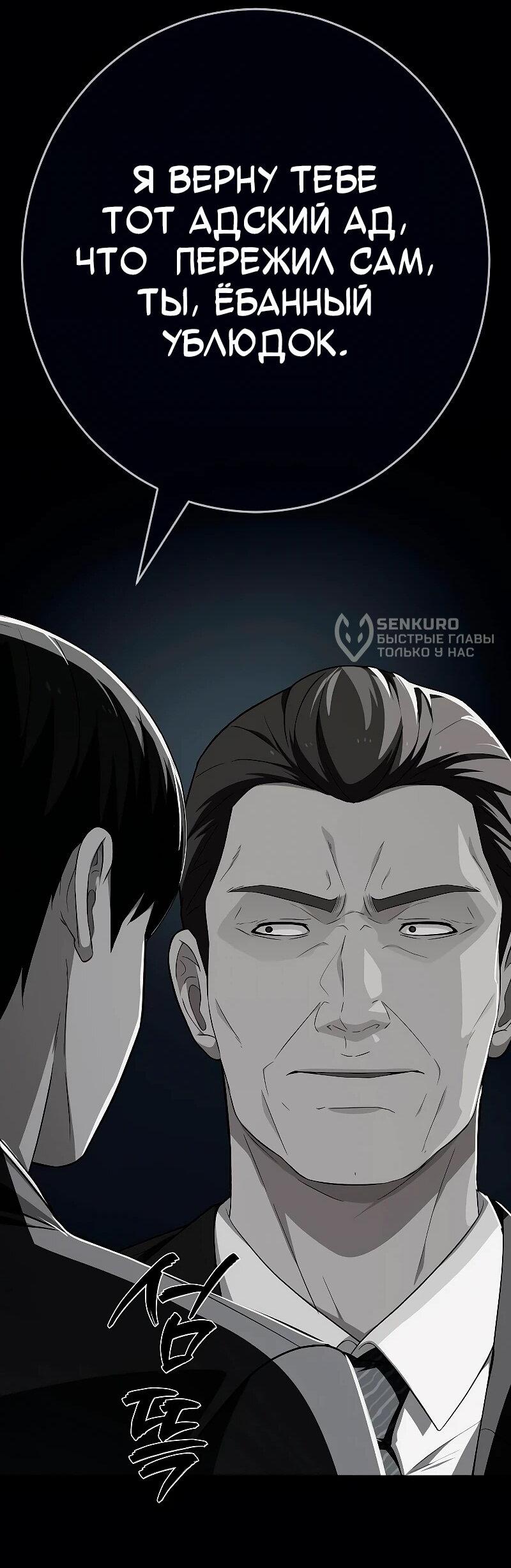 Манга Телефонное мошенничество, меняющее жизнь - Глава 74 Страница 90