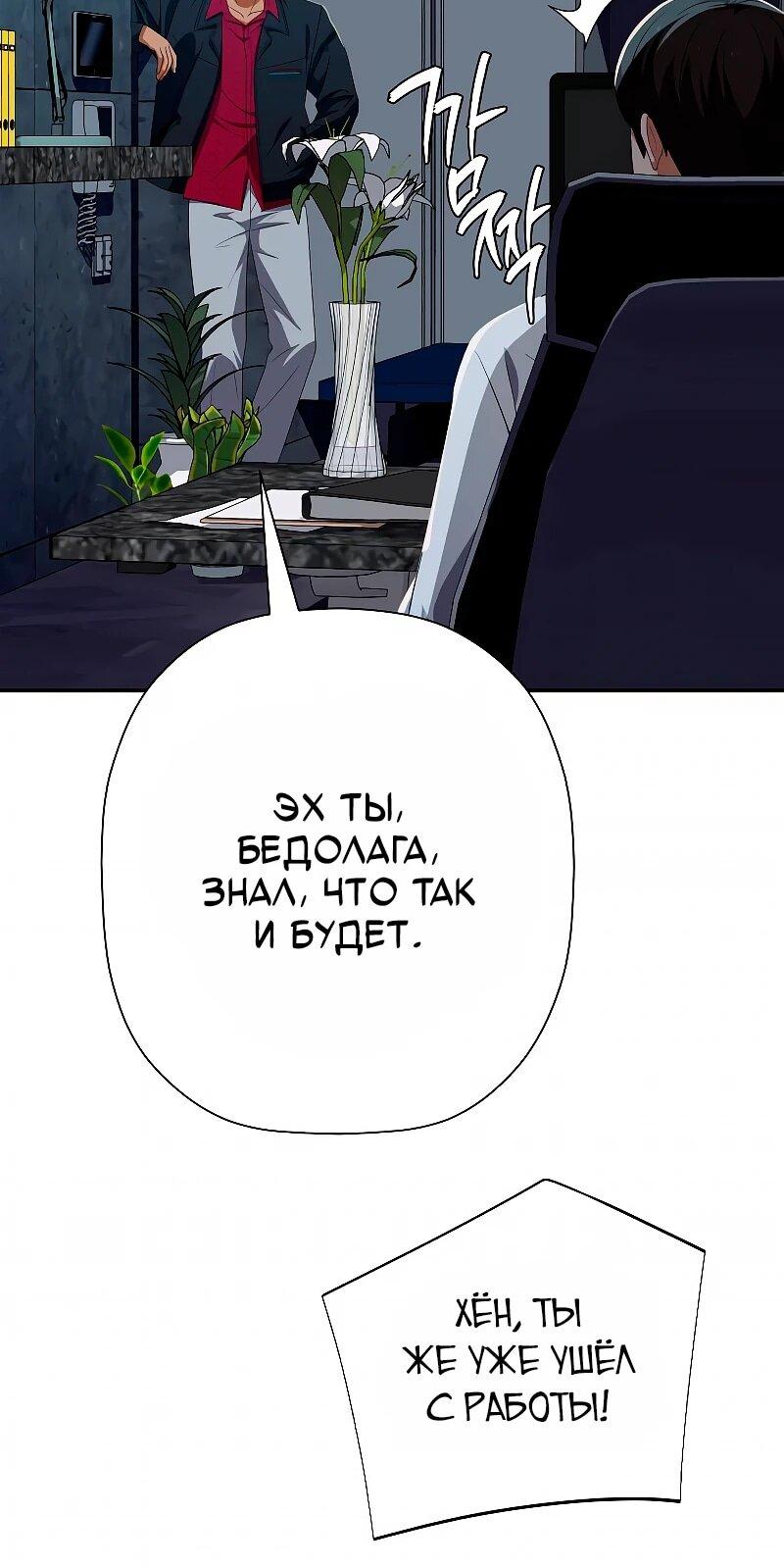 Манга Телефонное мошенничество, меняющее жизнь - Глава 74 Страница 74