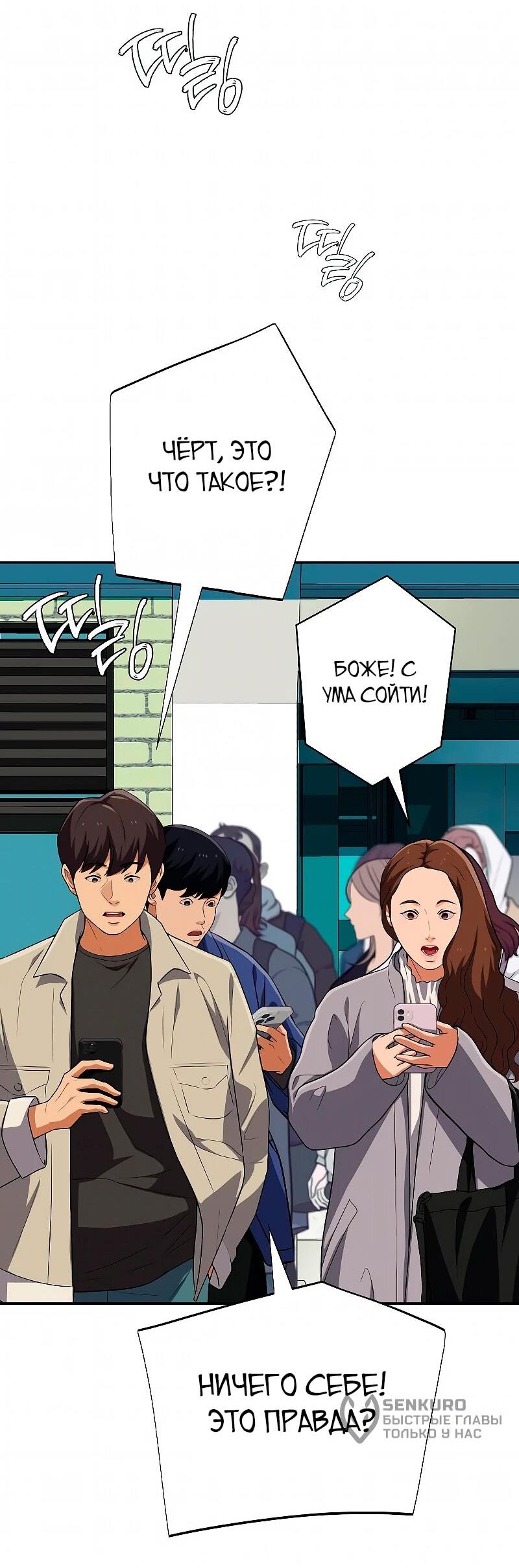 Манга Телефонное мошенничество, меняющее жизнь - Глава 74 Страница 3