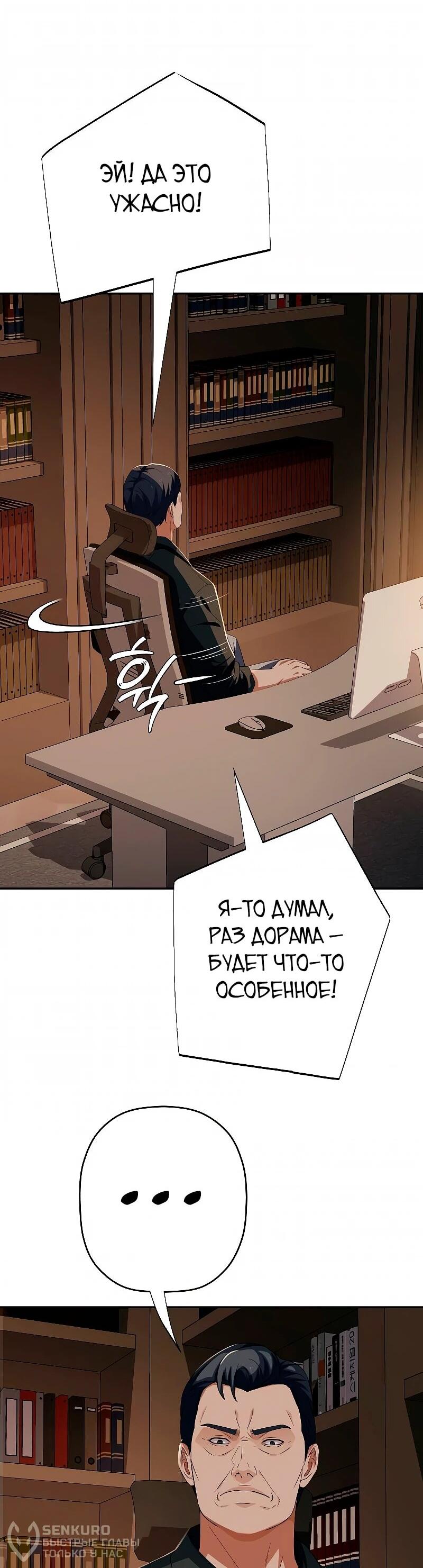 Манга Телефонное мошенничество, меняющее жизнь - Глава 74 Страница 58