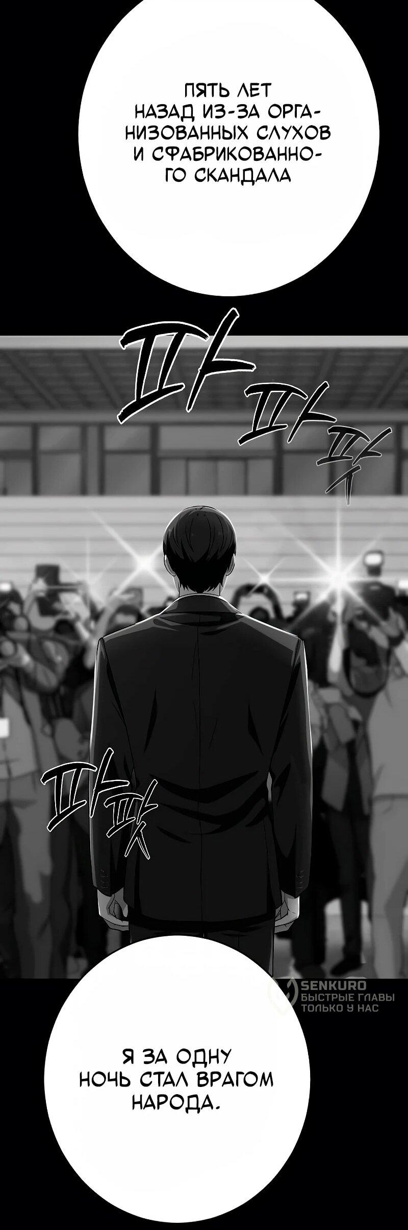 Манга Телефонное мошенничество, меняющее жизнь - Глава 74 Страница 18