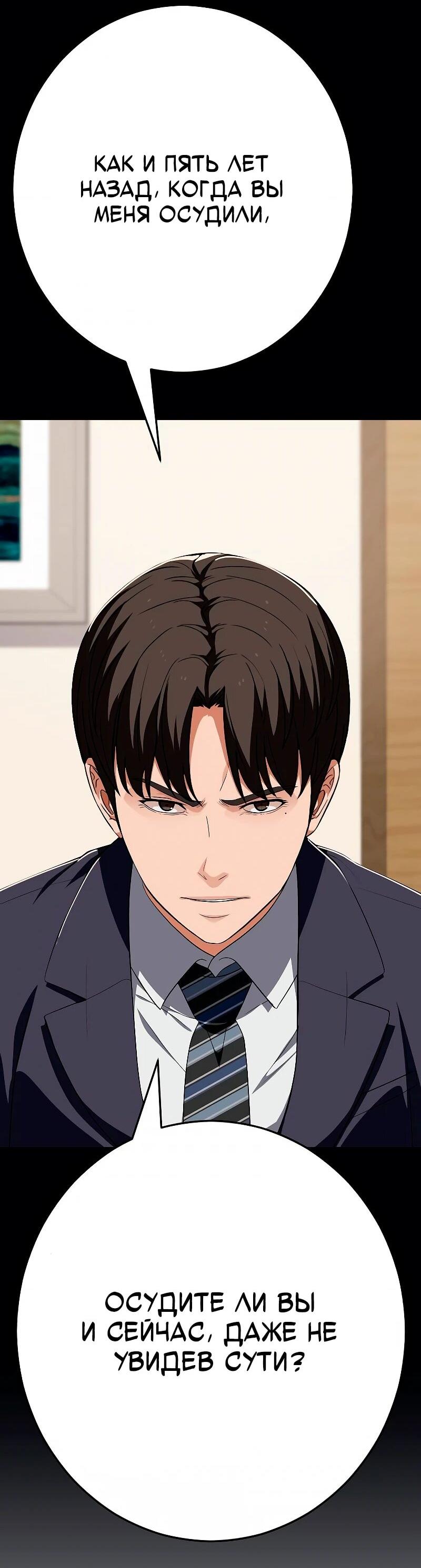 Манга Телефонное мошенничество, меняющее жизнь - Глава 74 Страница 24