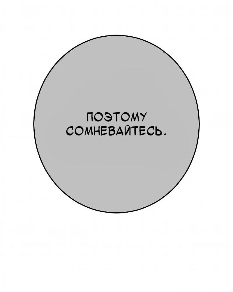 Манга Телефонное мошенничество, меняющее жизнь - Глава 74 Страница 28