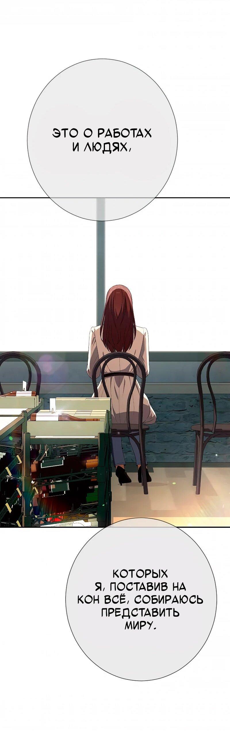 Манга Телефонное мошенничество, меняющее жизнь - Глава 74 Страница 27