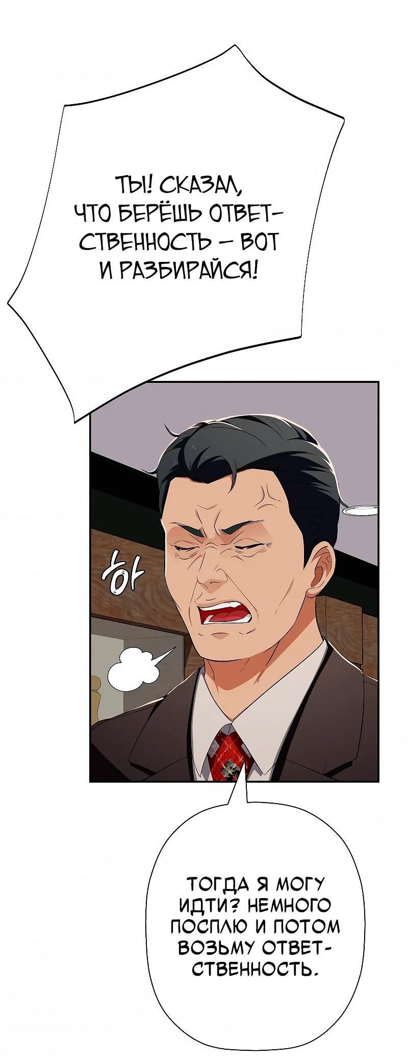 Манга Телефонное мошенничество, меняющее жизнь - Глава 74 Страница 37