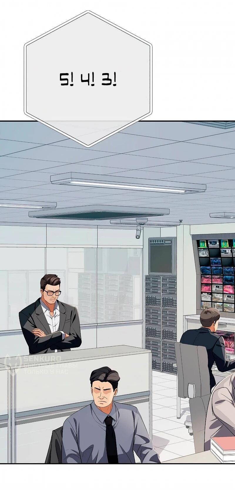 Манга Телефонное мошенничество, меняющее жизнь - Глава 74 Страница 48