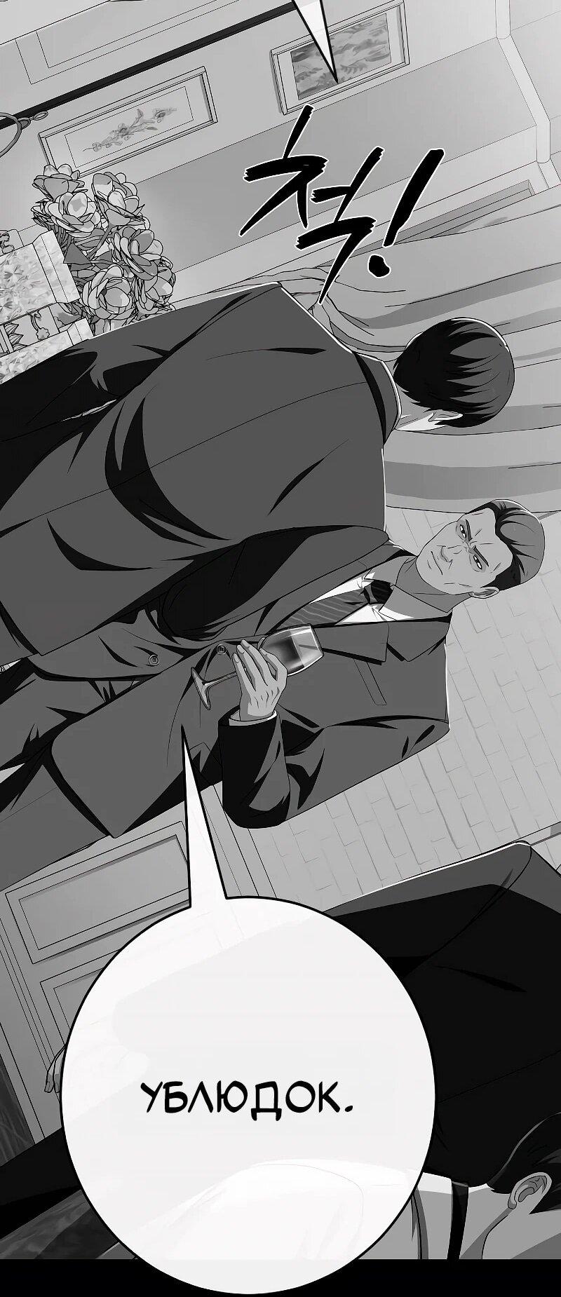 Манга Телефонное мошенничество, меняющее жизнь - Глава 74 Страница 88