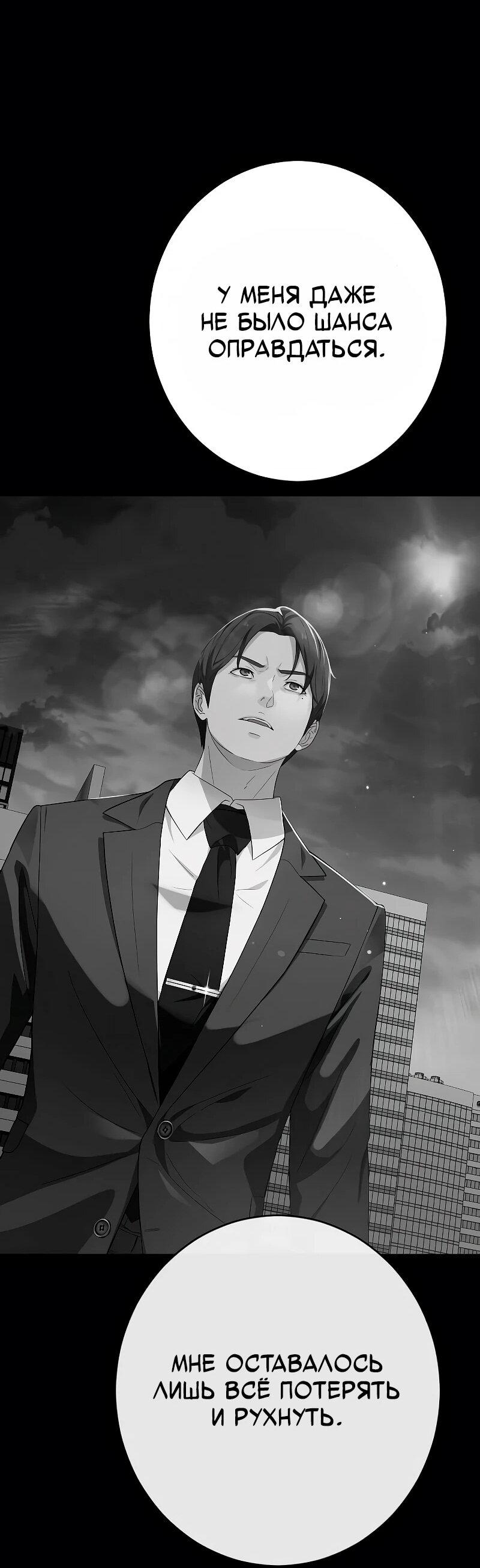 Манга Телефонное мошенничество, меняющее жизнь - Глава 74 Страница 19