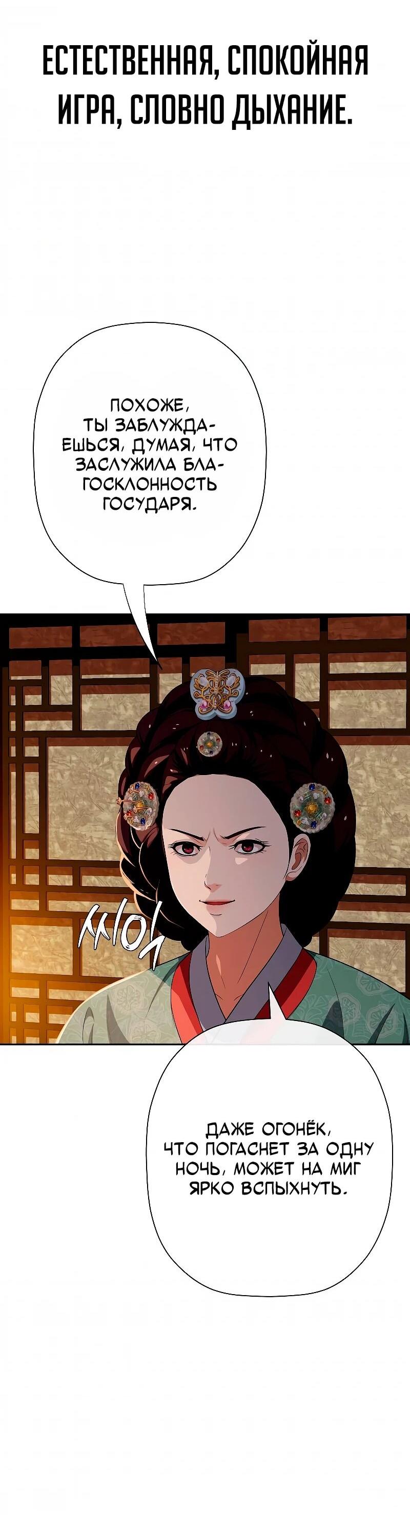 Манга Телефонное мошенничество, меняющее жизнь - Глава 74 Страница 53