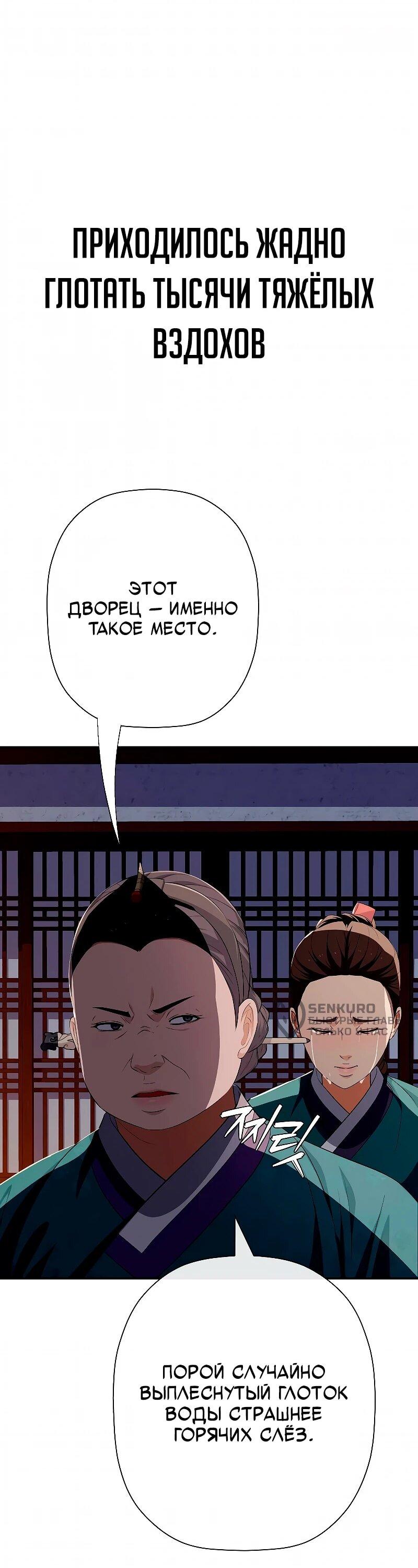 Манга Телефонное мошенничество, меняющее жизнь - Глава 74 Страница 55